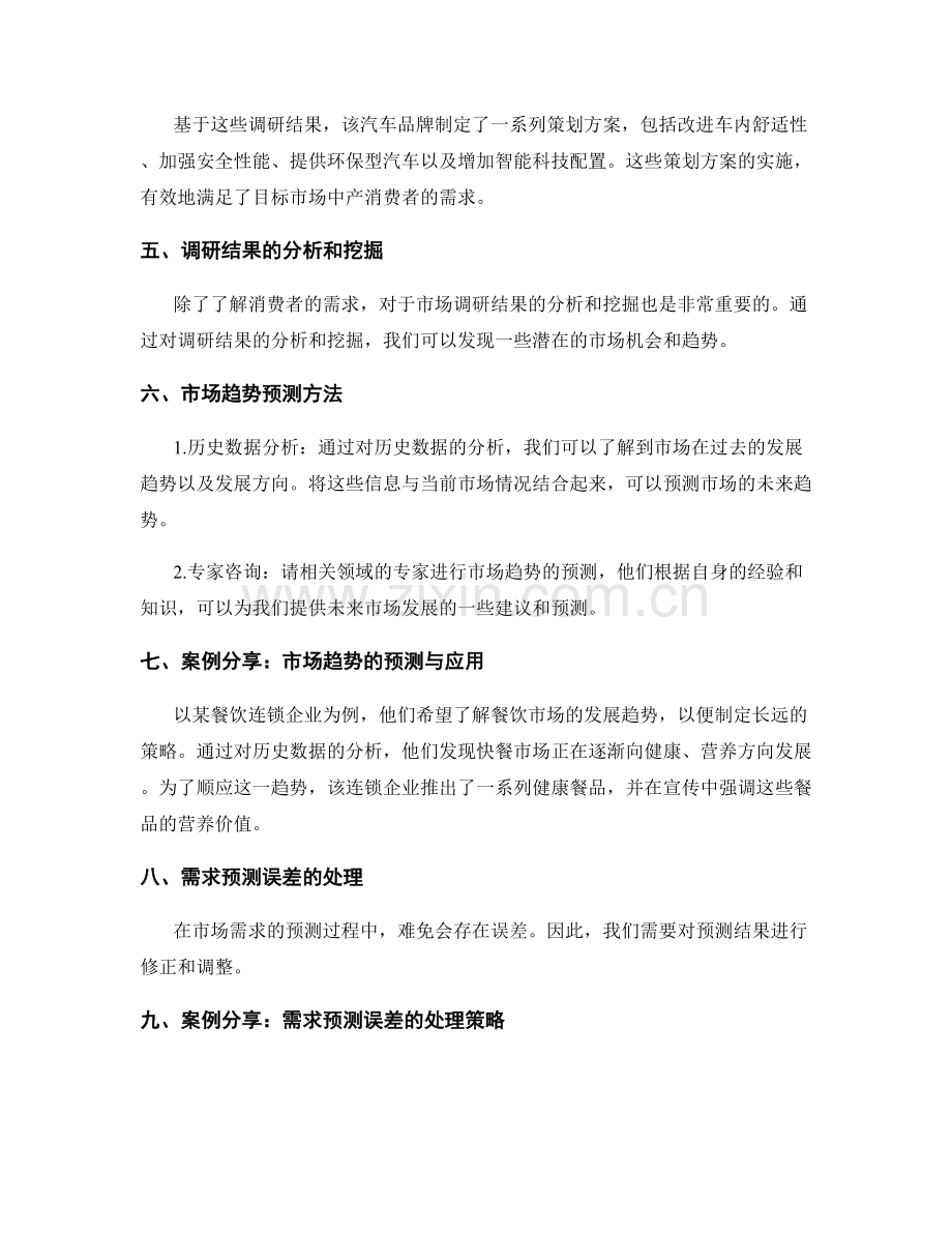 策划方案目标市场需求预测方法与案例分享.docx_第2页