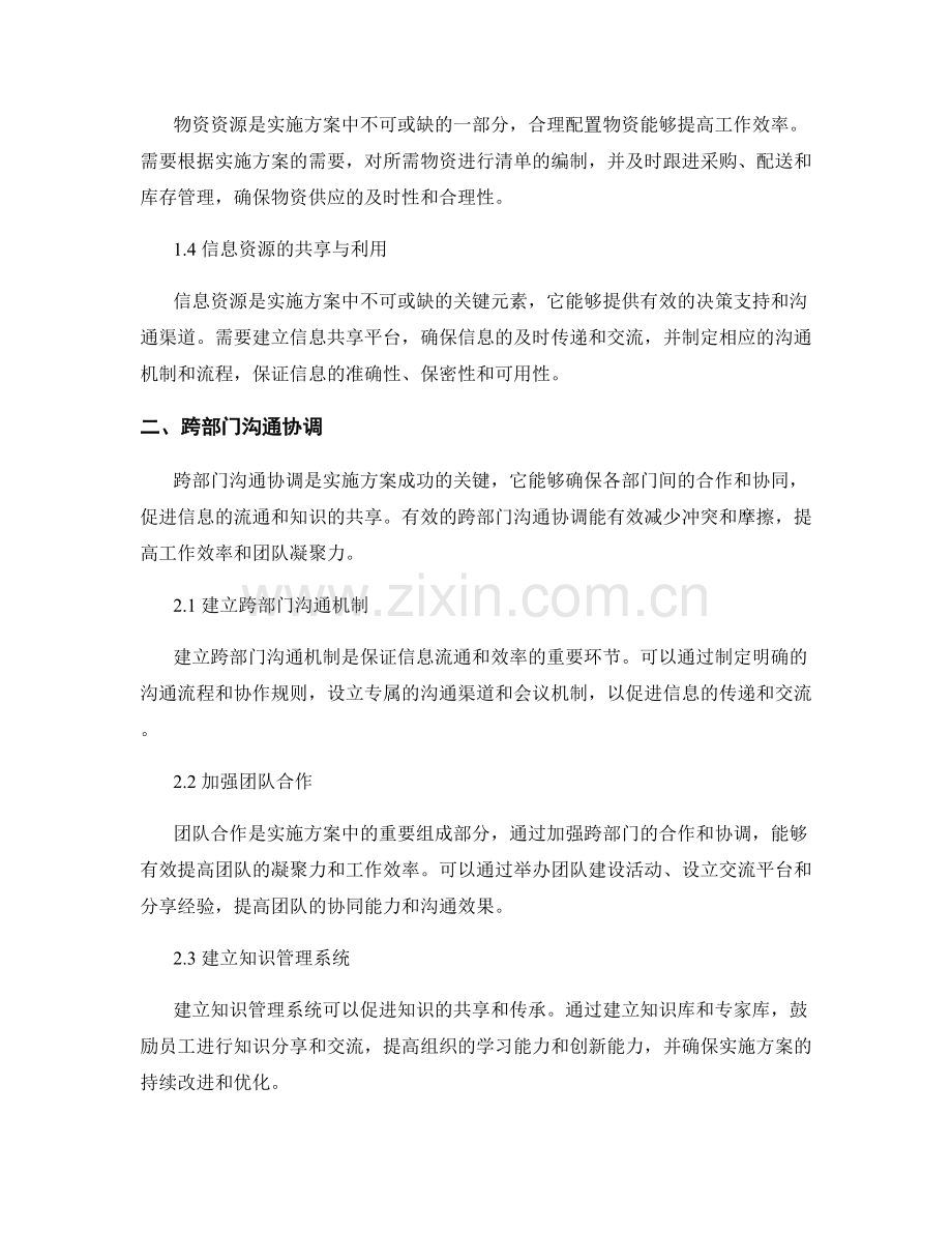 实施方案的资源配置与跨部门沟通协调.docx_第2页