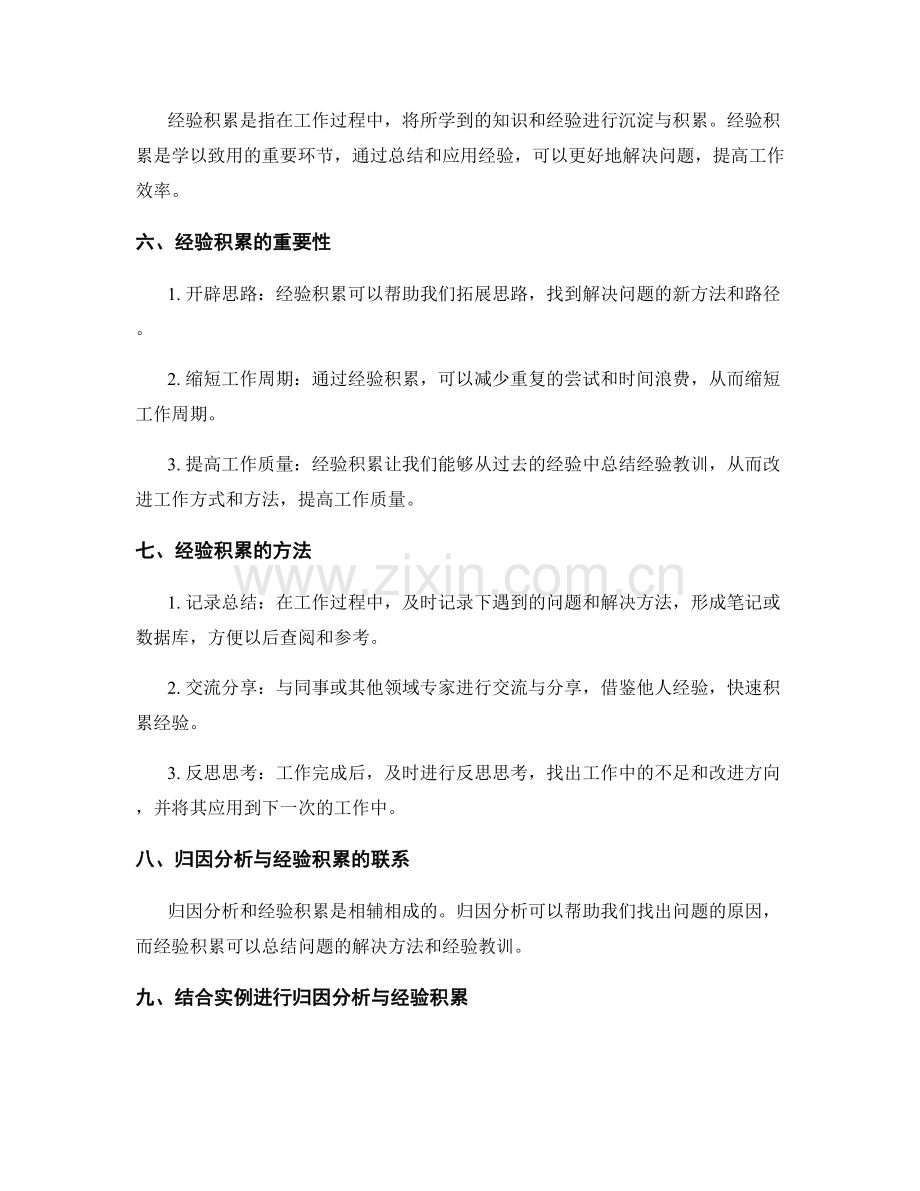 工作总结中的归因分析与经验积累.docx_第2页