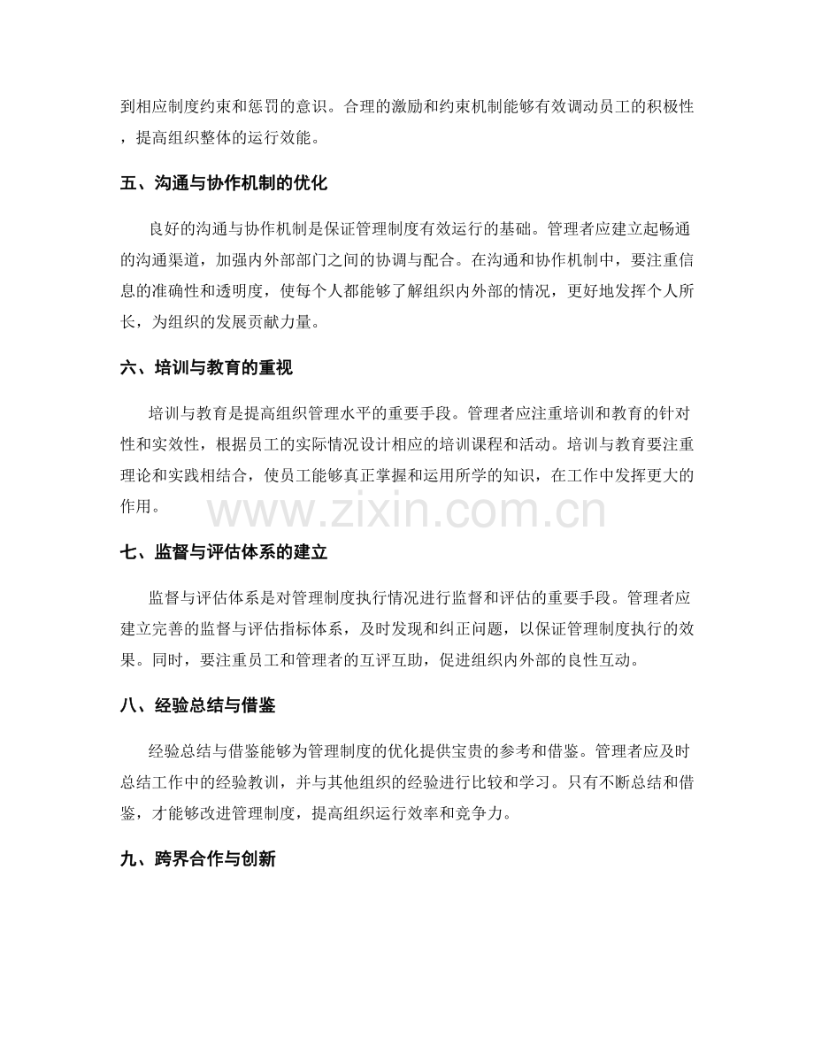 管理制度优化策略剖析.docx_第2页