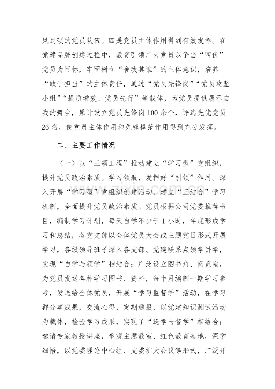 国企党委书记2024年前三季度抓基层党建工作述职报告范文.docx_第3页