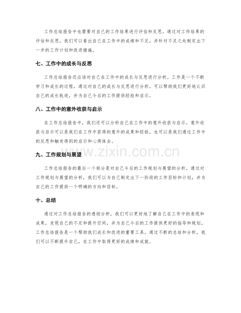 透彻分析工作总结报告.docx_第2页