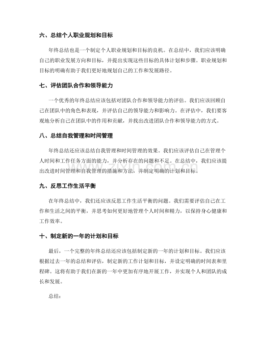 年终总结中应该包含的内容和要点.docx_第2页