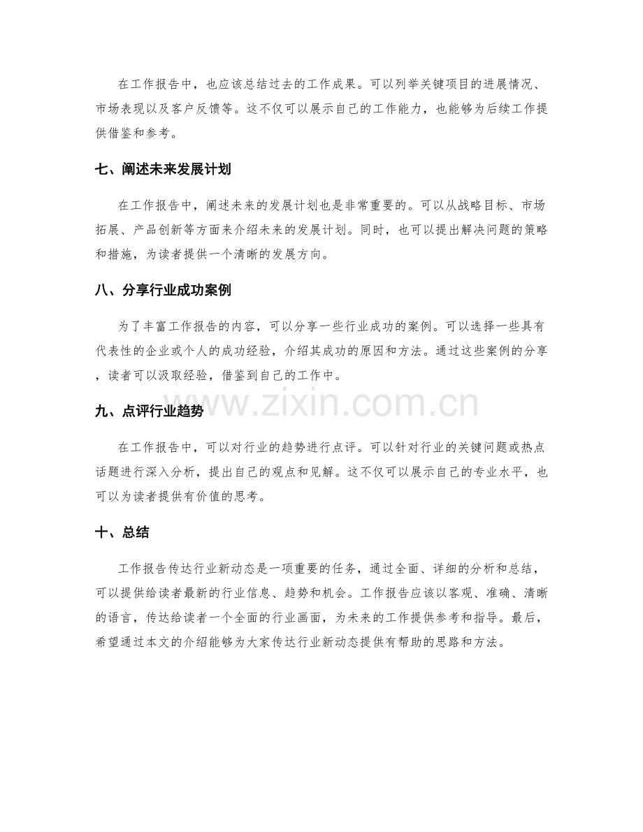 工作报告传达行业新动态.docx_第2页