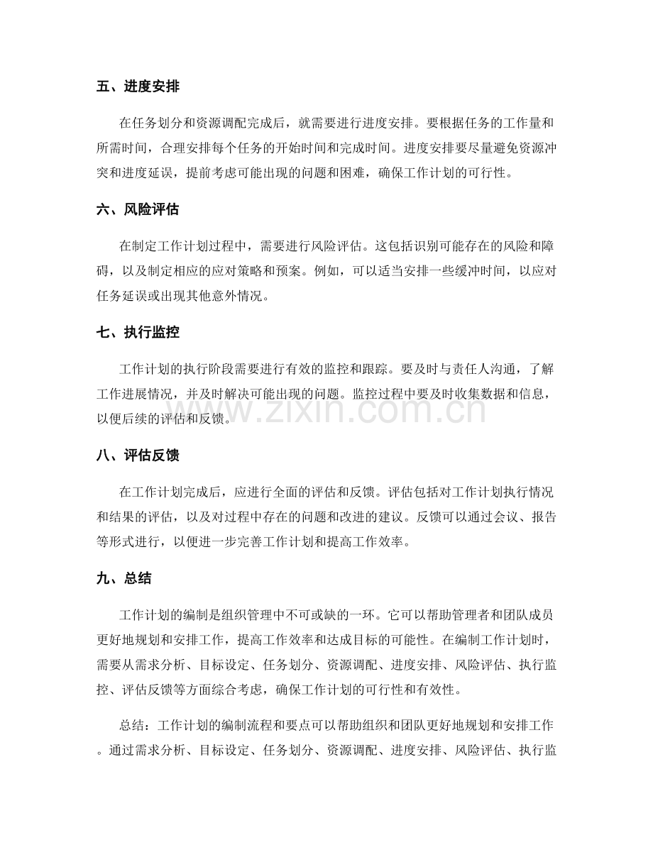 工作计划的编制流程和要点.docx_第2页