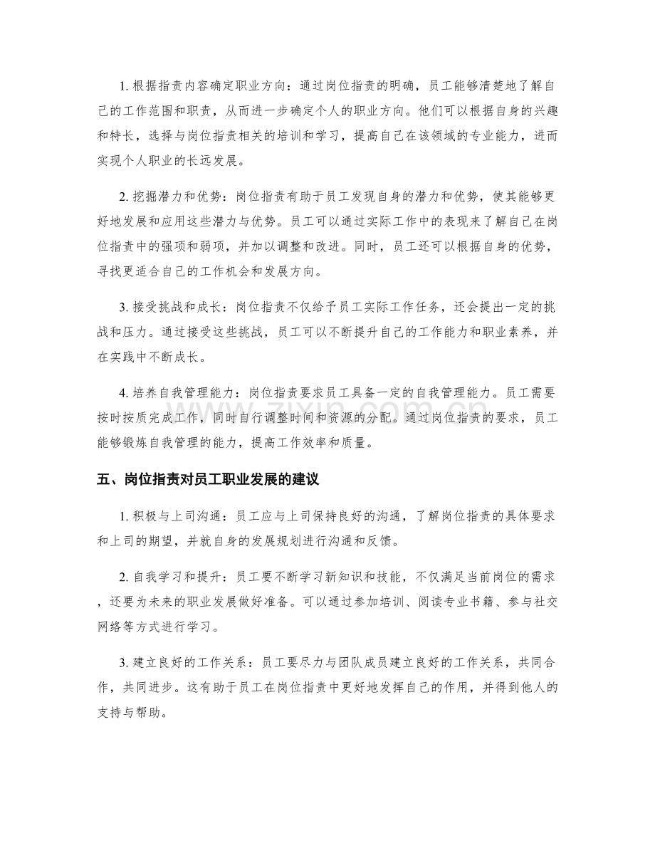 岗位职责对员工职业发展的引导与建议.docx_第2页