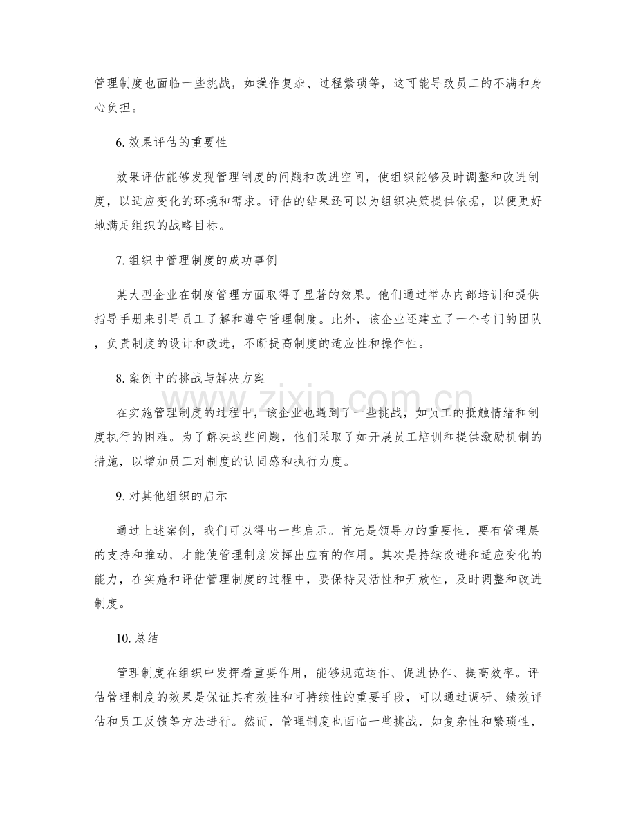 管理制度在组织中的角色与效果评估.docx_第2页