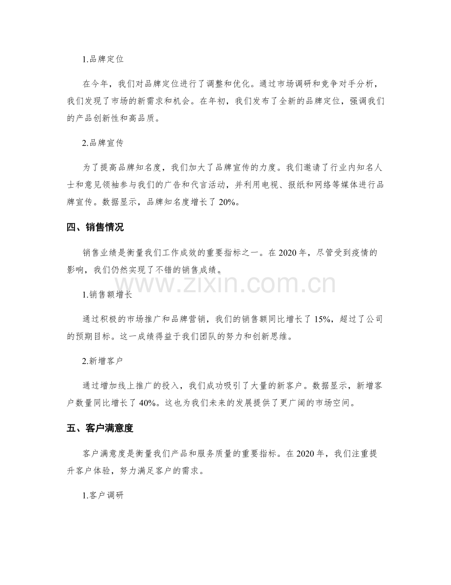 详实年终总结的数据与分析.docx_第2页