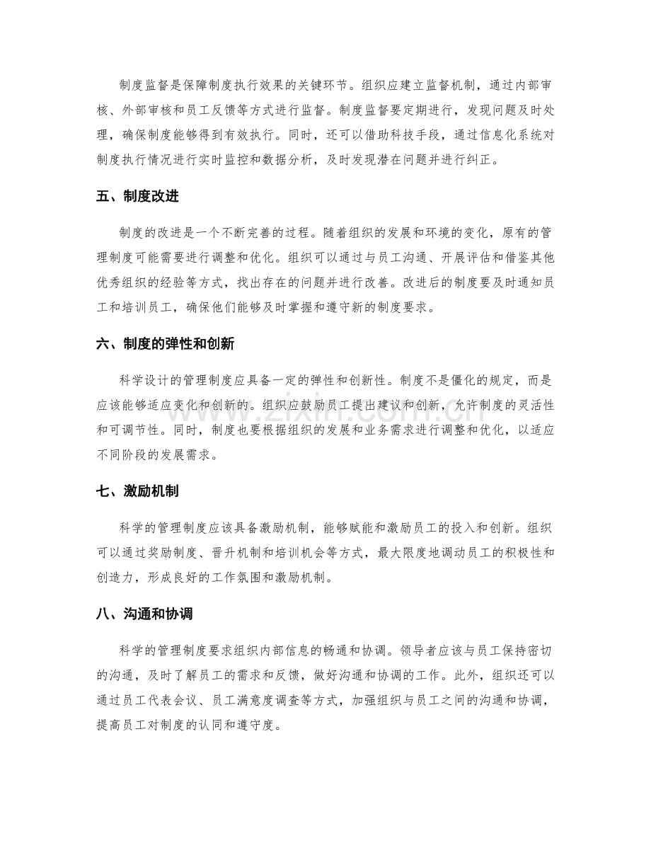 科学设计管理制度.docx_第2页