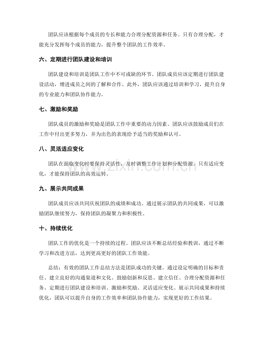 有效的团队工作总结方法.docx_第2页