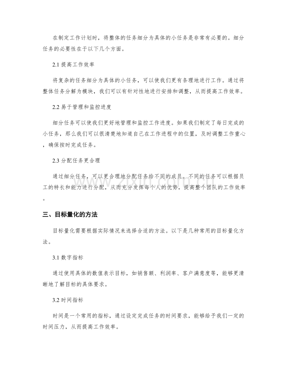 工作计划的目标量化与细分任务.docx_第2页