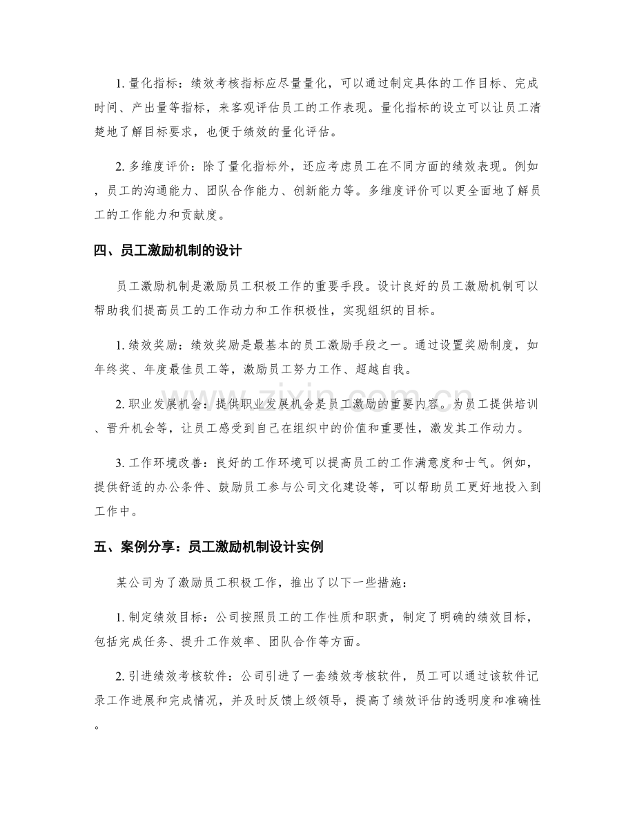 工作计划中的任务合理安排与时间管理策略及绩效考核指标及员工激励机制设计案例分享.docx_第2页