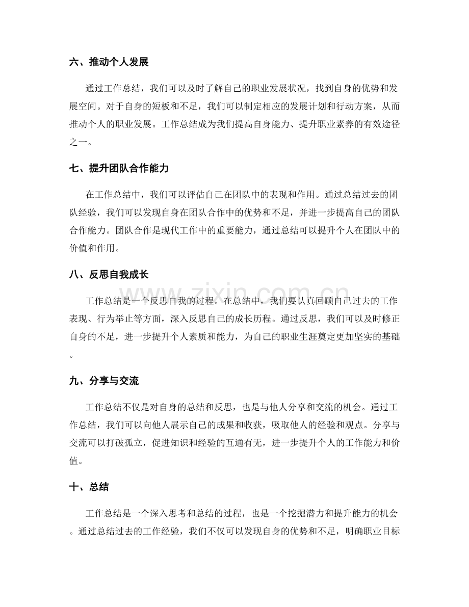 工作总结的价值感悟与反思指引.docx_第2页