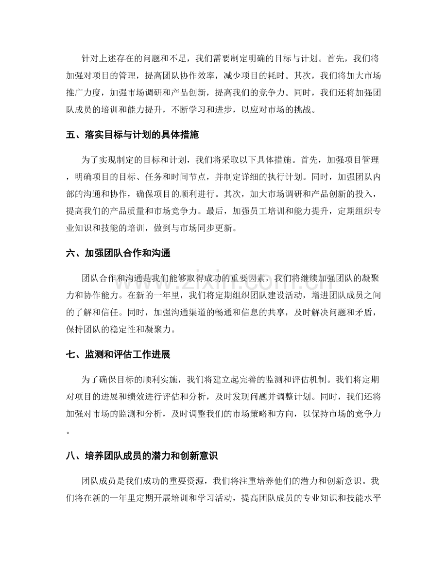 年终总结的成绩呈现与规划部署案例.docx_第2页