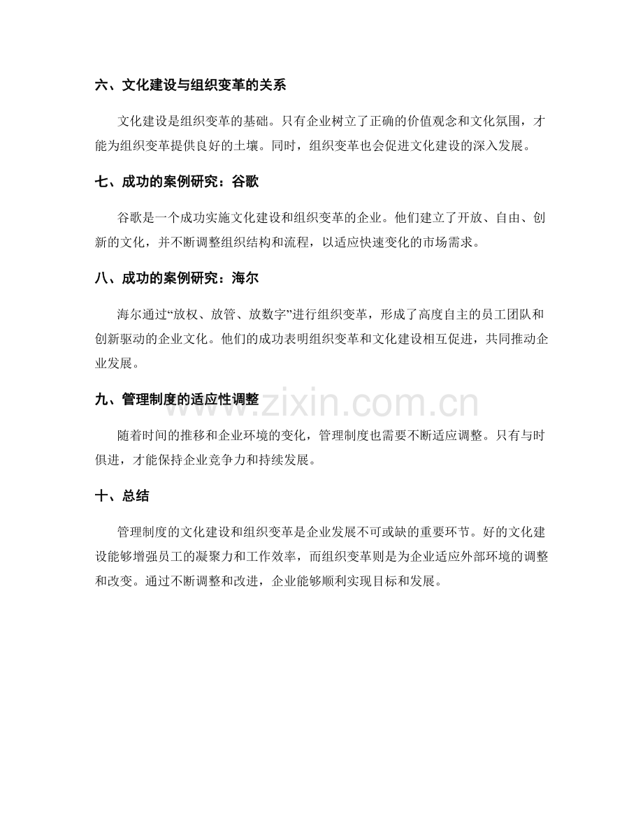 管理制度的文化建设与组织变革.docx_第2页