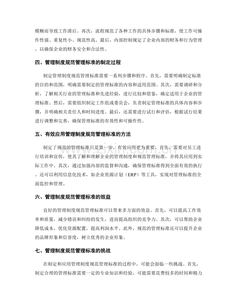 管理制度规范管理标准.docx_第2页