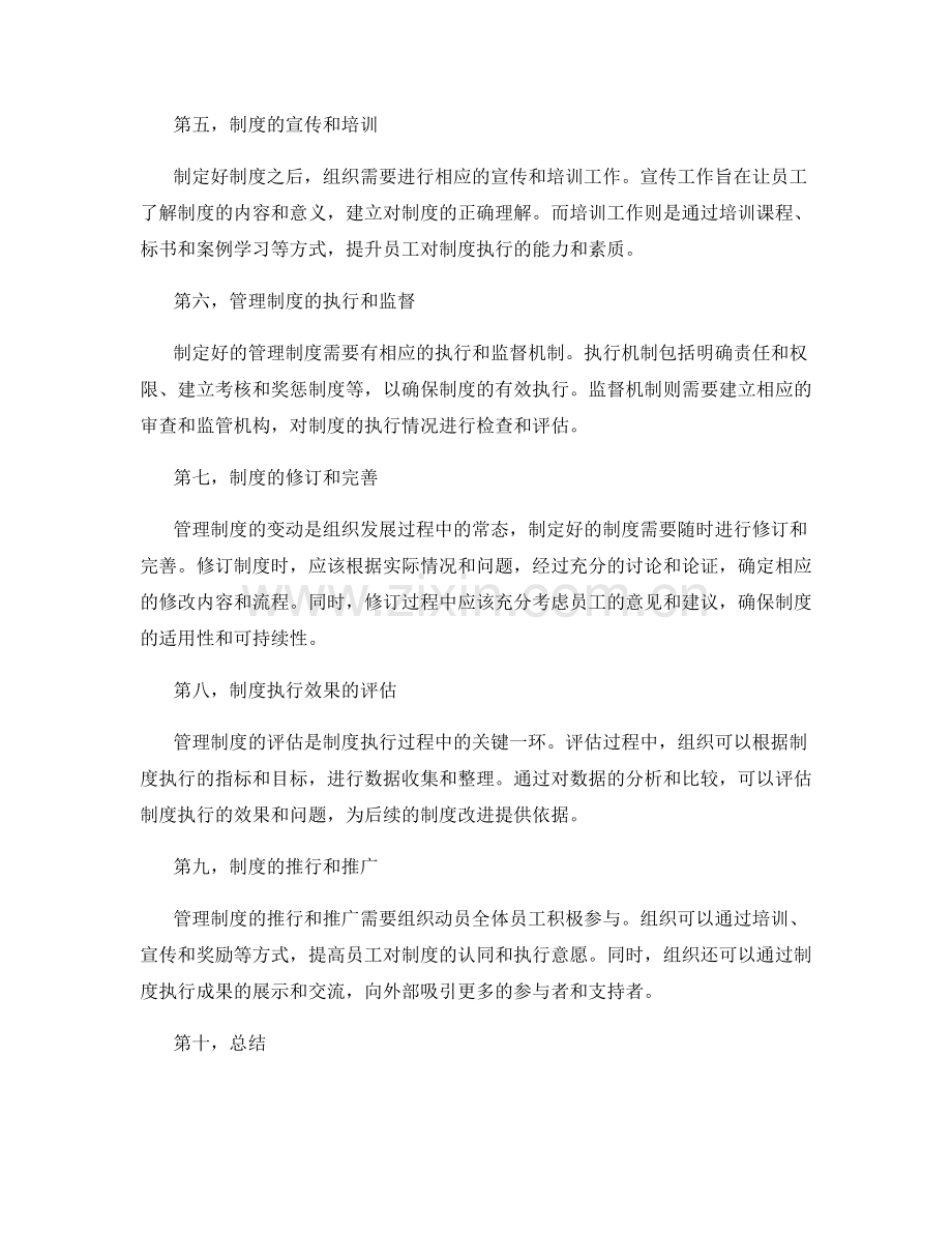 管理制度的制定和执行过程.docx_第2页