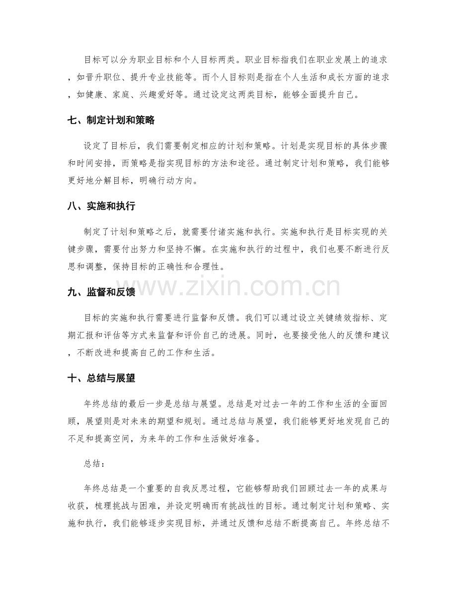 年终总结的实质内容和目标.docx_第2页