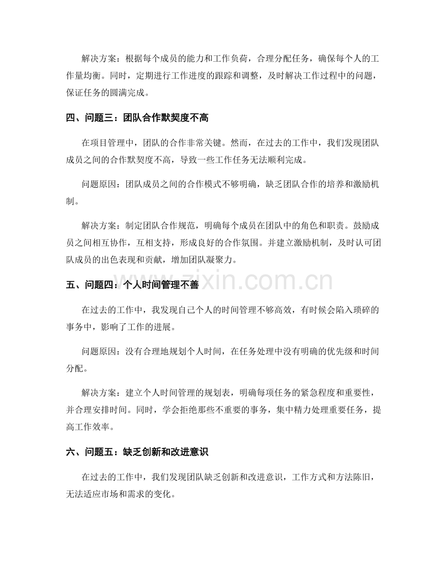 工作总结中对问题原因和解决方案的思考.docx_第2页