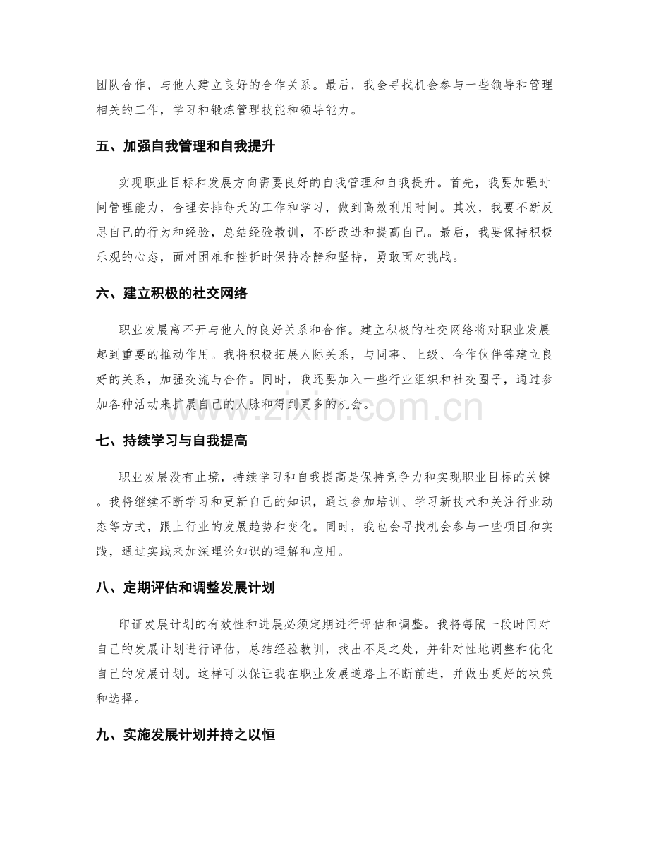 年终总结的个人发展规划与职业定位.docx_第2页