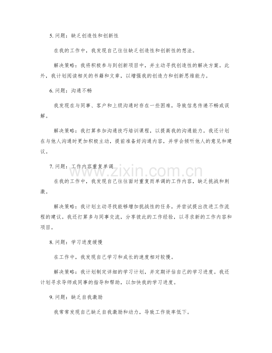 工作总结中的问题分析和解决策略思考.docx_第2页