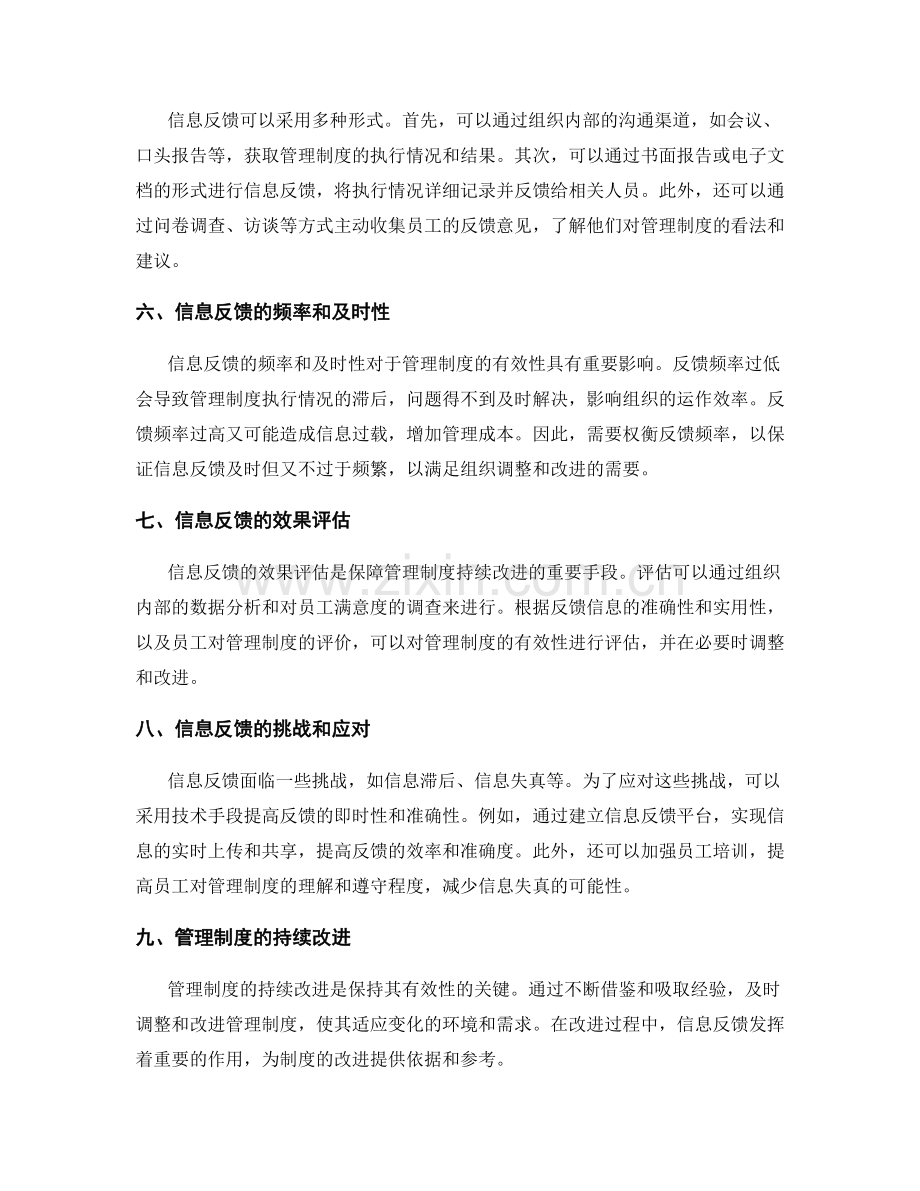 管理制度的有效性与信息反馈.docx_第2页