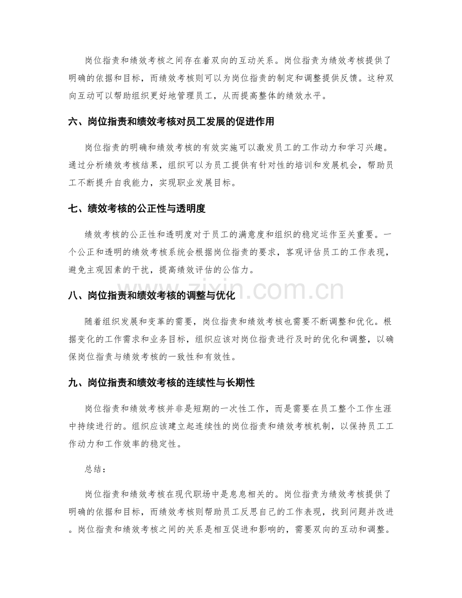 岗位职责与绩效考核关系的理解.docx_第2页