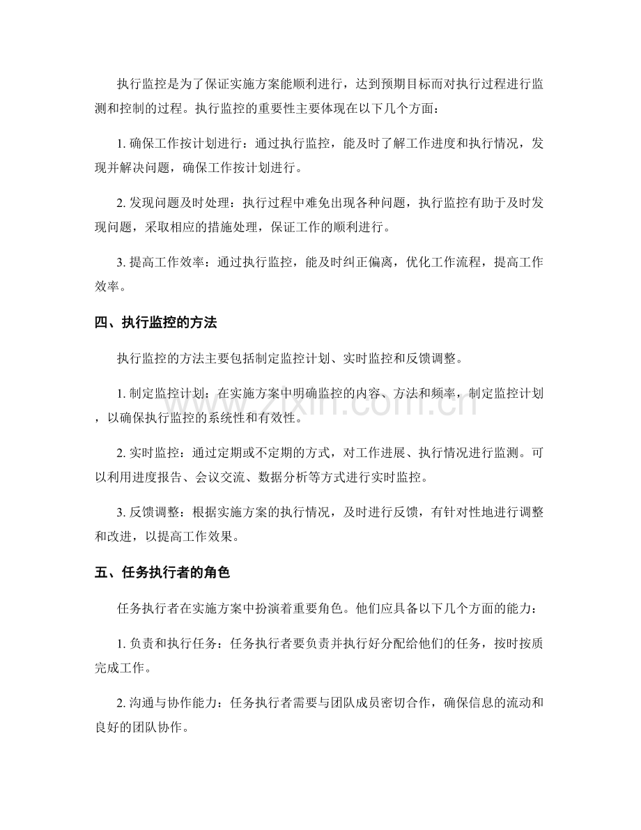 实施方案的任务分解和执行监控.docx_第2页