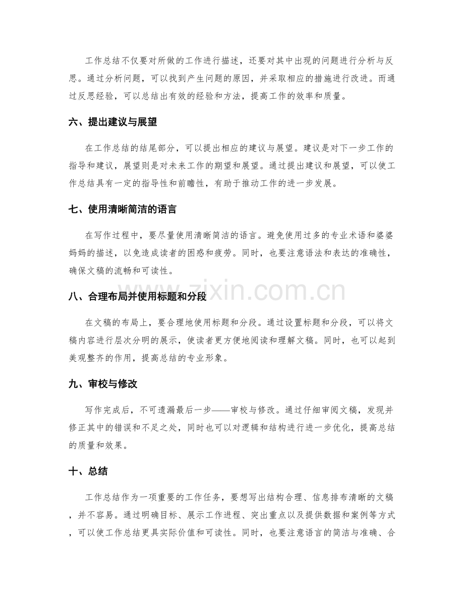 优化工作总结的结构与信息排布.docx_第2页