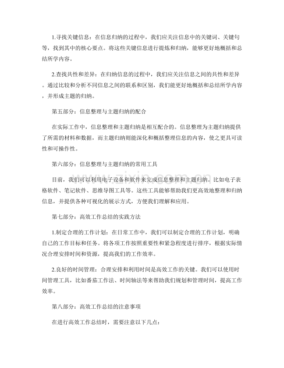 高效工作总结的信息整理与主题归纳.docx_第2页