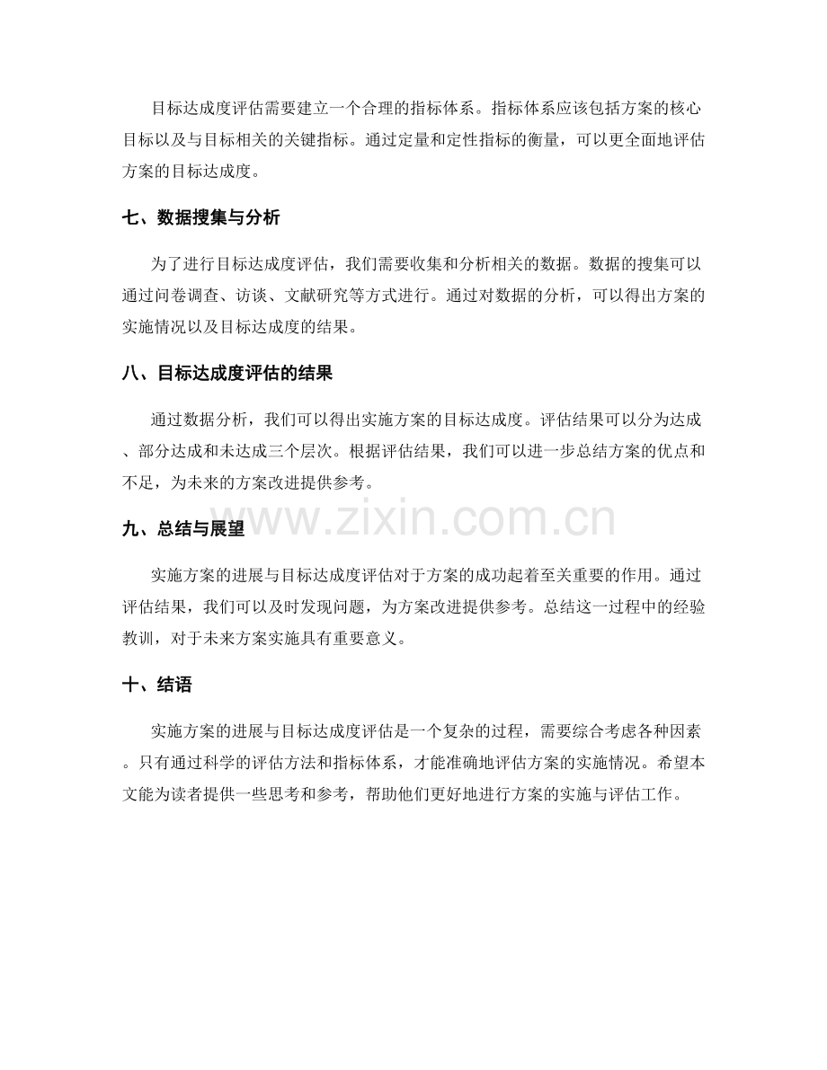 实施方案的进展与目标达成度评估.docx_第2页