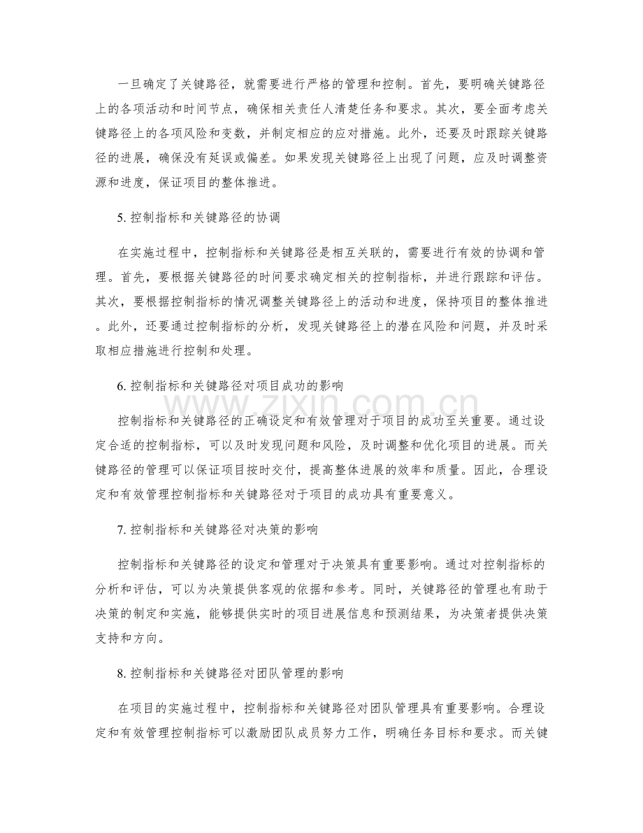 实施方案的控制指标与关键路径.docx_第2页