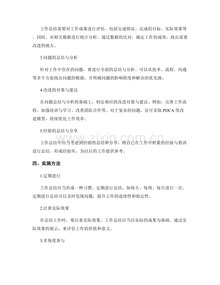 工作总结的目标与内容.docx_第2页