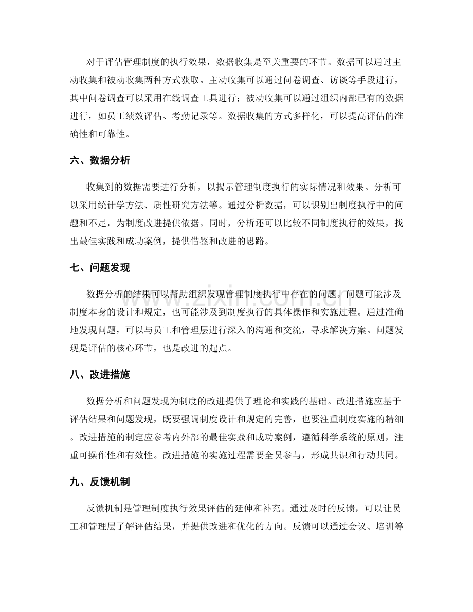 管理制度的执行效果评估与反馈.docx_第2页