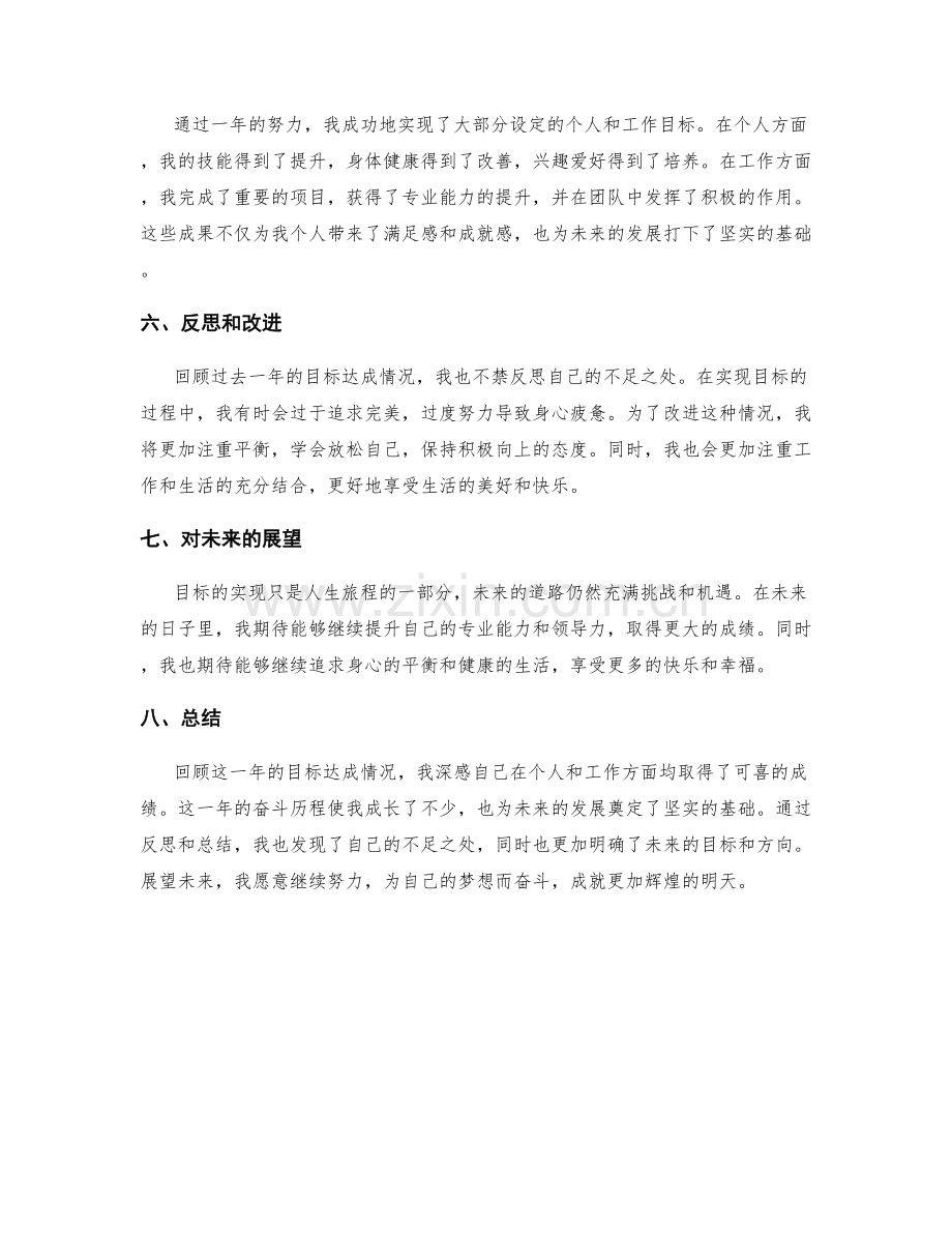 年终总结的目标达成情况总览.docx_第2页