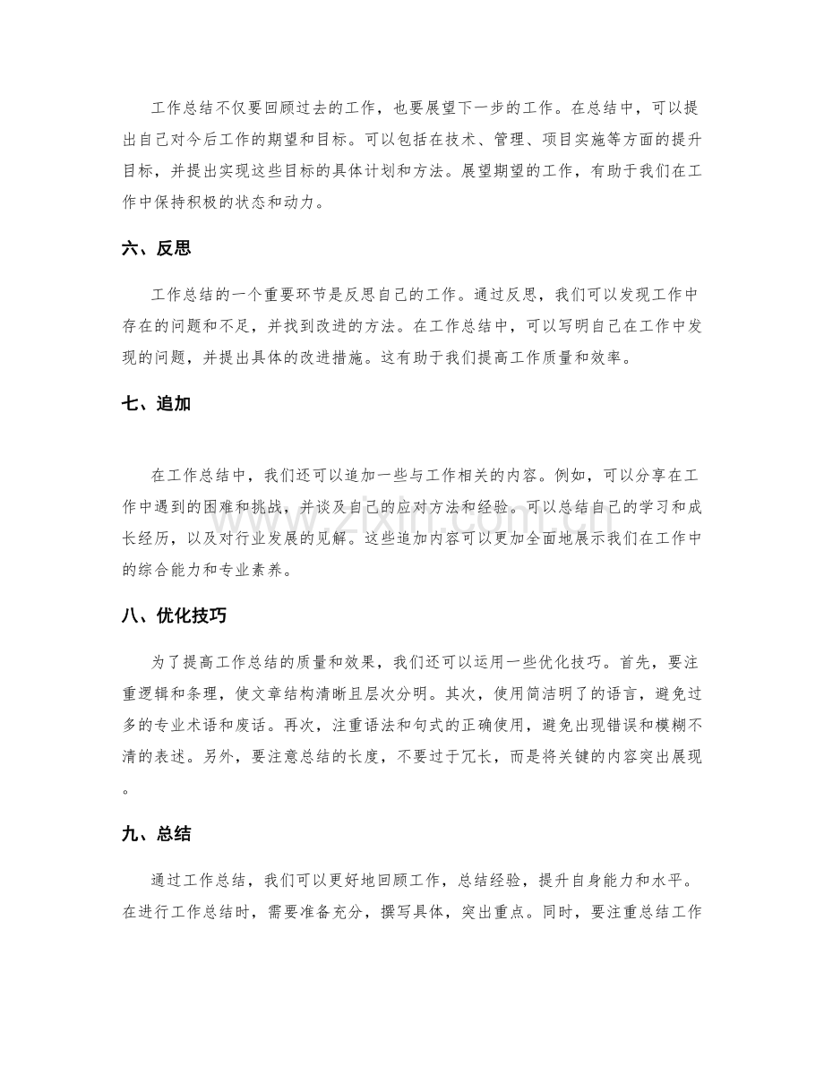 工作总结的精髓要点和优化技巧.docx_第2页