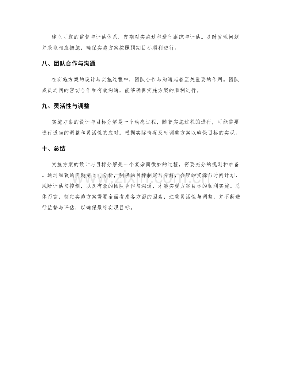 实施方案的设计与目标分解.docx_第2页