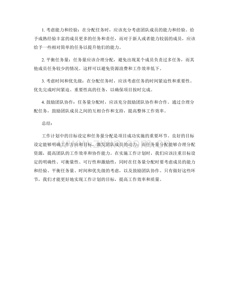 工作计划的目标设定与任务量分配.docx_第2页