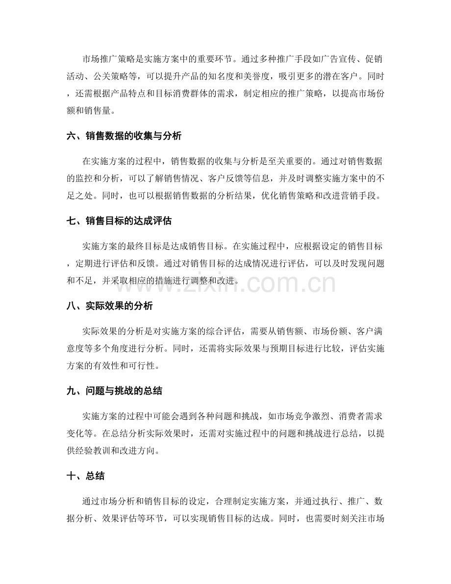 实施方案的市场分析和销售目标达成的实际效果评估与分析.docx_第2页