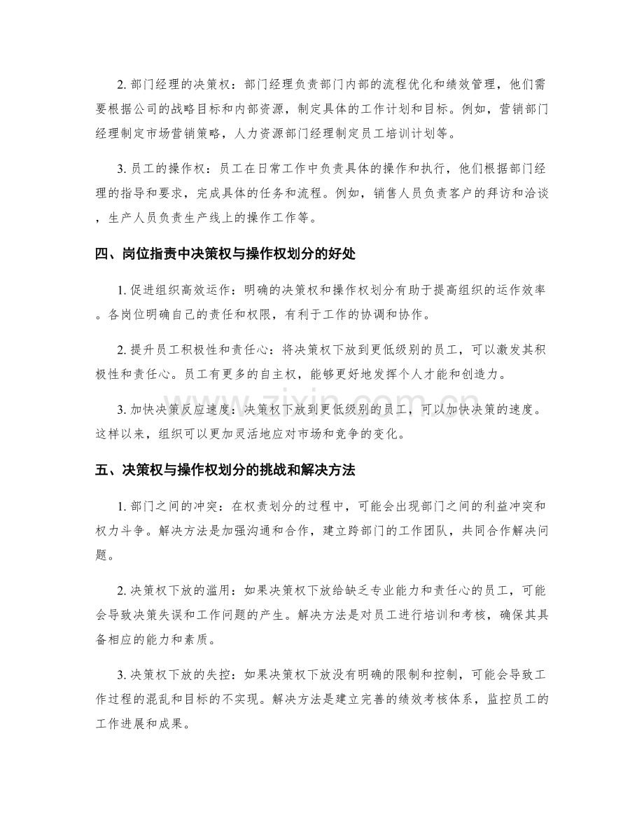 岗位职责中的决策权与操作权划分.docx_第2页