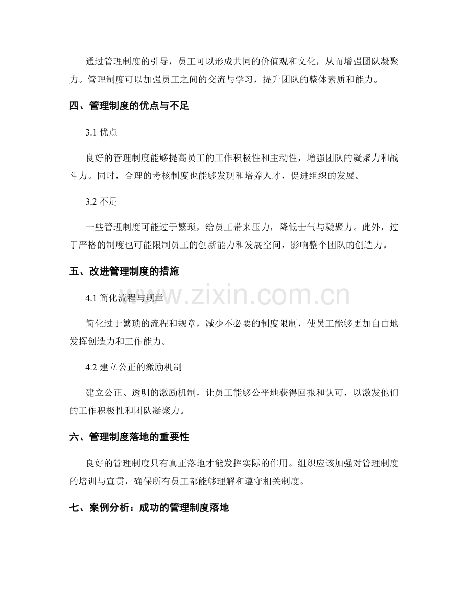 管理制度对员工士气与团队凝聚力的影响.docx_第2页