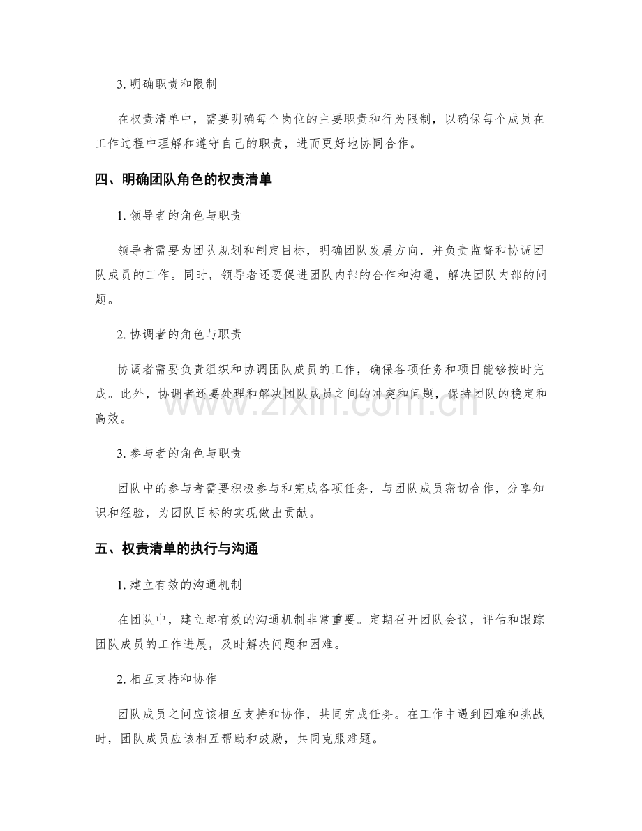 岗位职责与团队角色的权责清单.docx_第2页