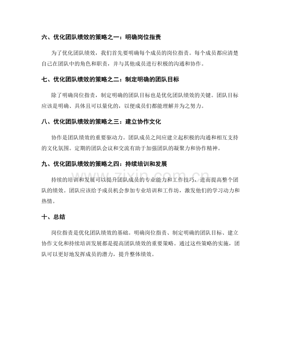 岗位职责与团队绩效的优化策略.docx_第2页