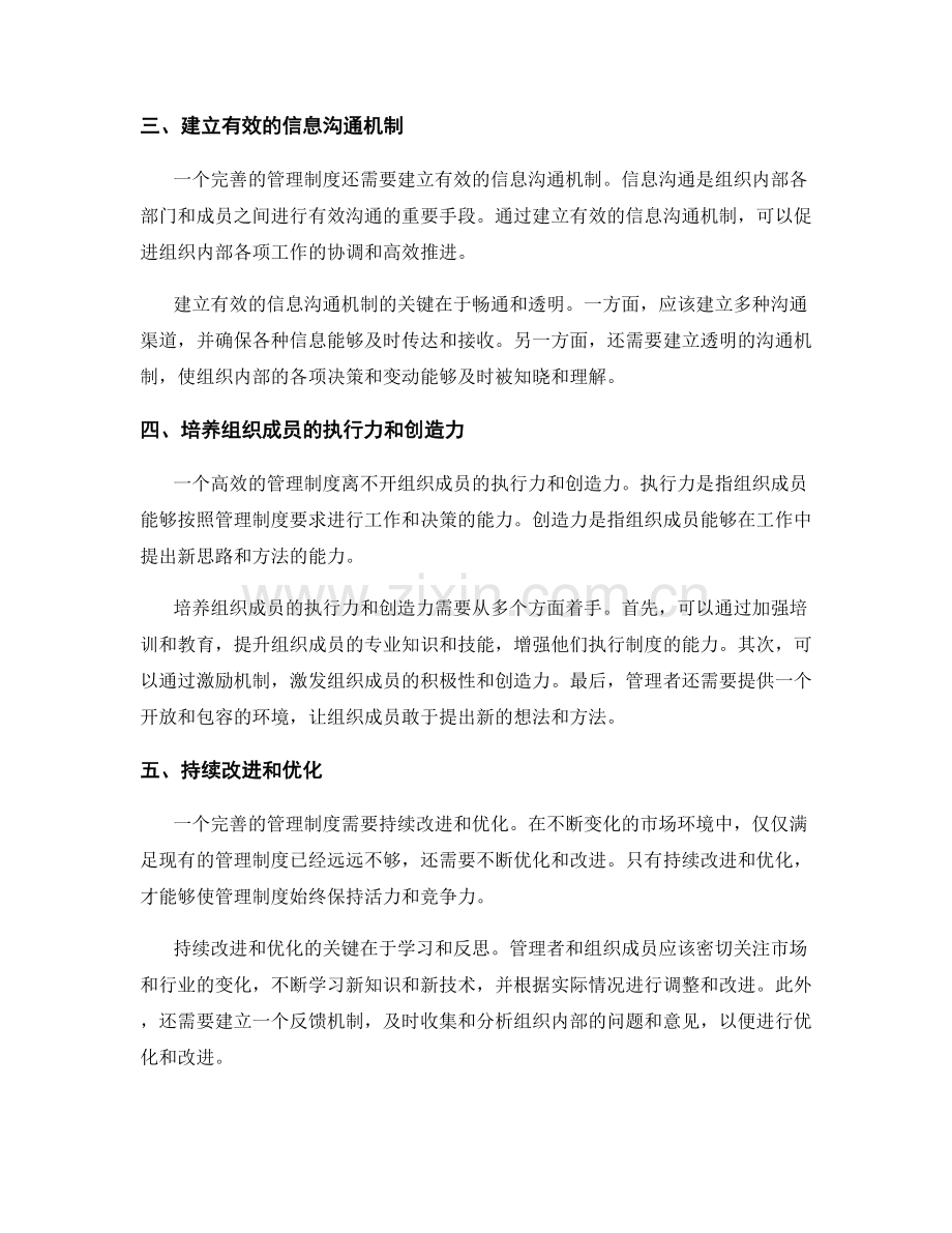 管理制度的完善细化与创新设定运行流程框架.docx_第2页