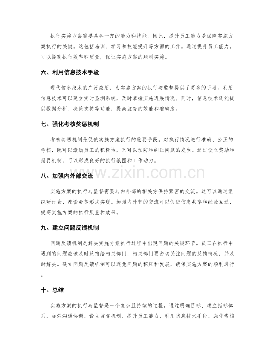 实施方案的执行与监督手段.docx_第2页