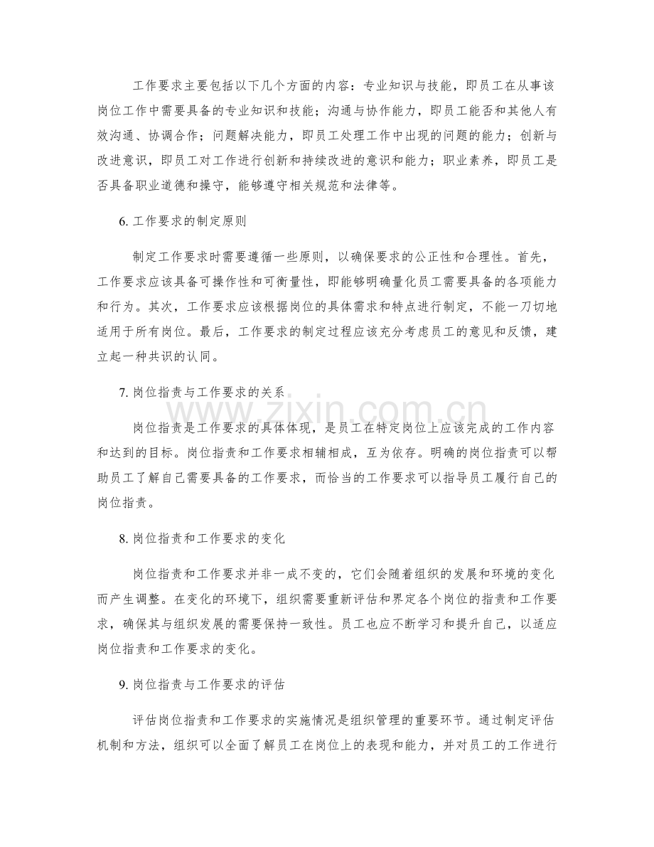 明确岗位职责的界定和工作要求.docx_第2页