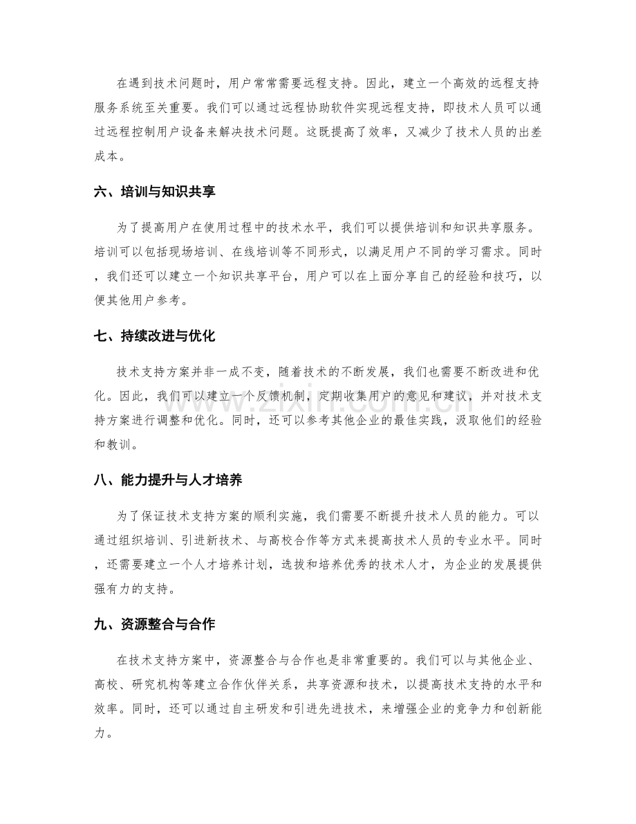 技术支持方案.docx_第2页