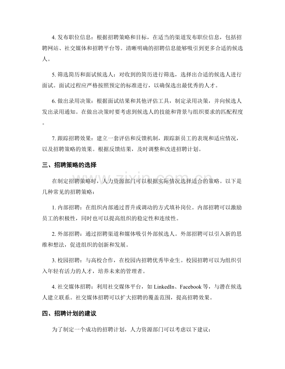 人力资源部门招聘计划.docx_第2页