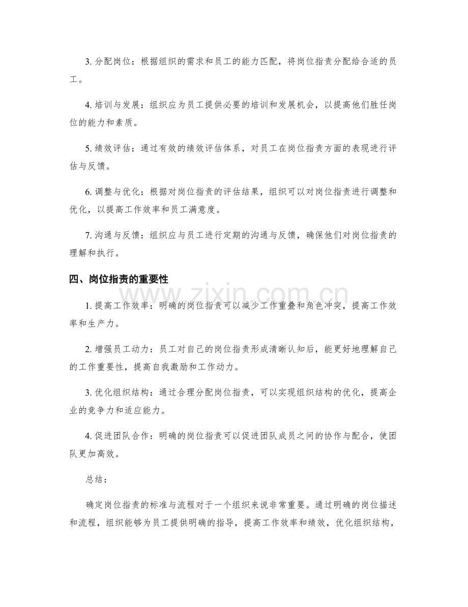 确定岗位职责的标准与流程.docx_第2页