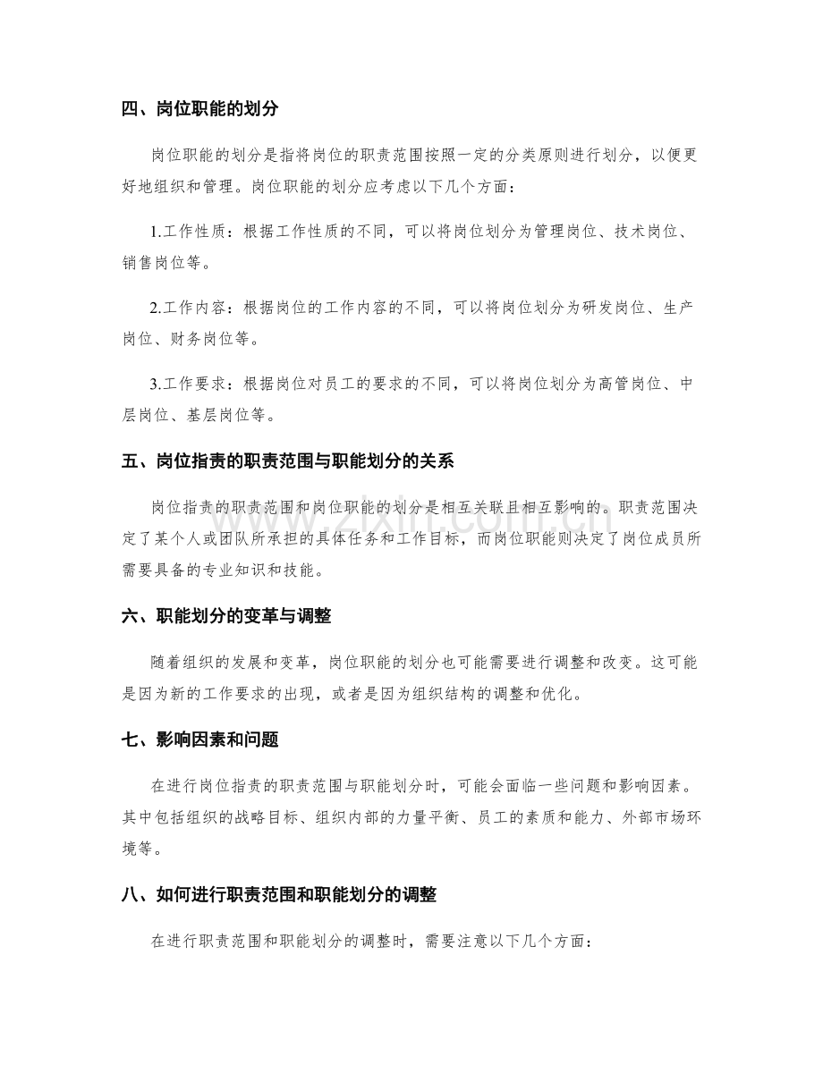 岗位职责的职责范围与职能划分.docx_第2页